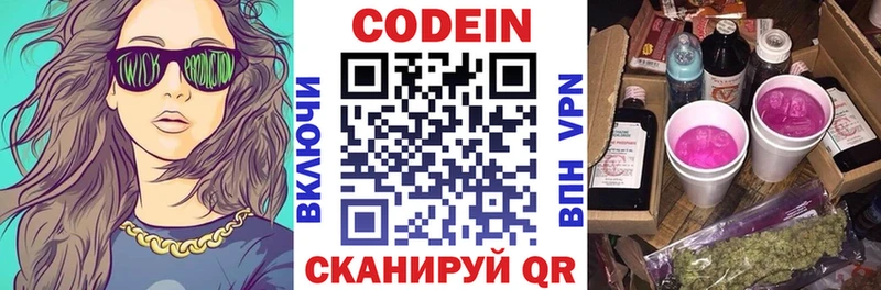 Кодеиновый сироп Lean Purple Drank  Кропоткин 